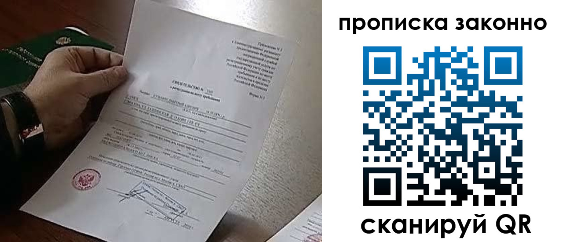 прописка в Саянске