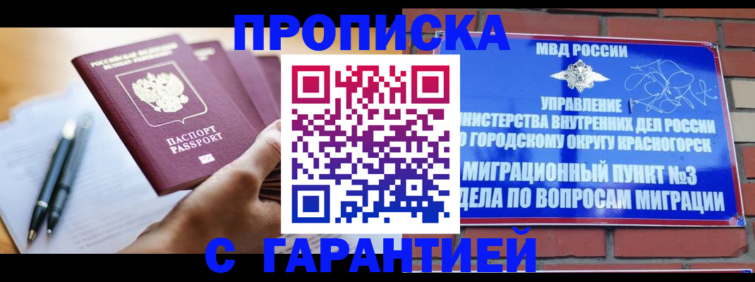 прописка иностранных граждан в Саянске