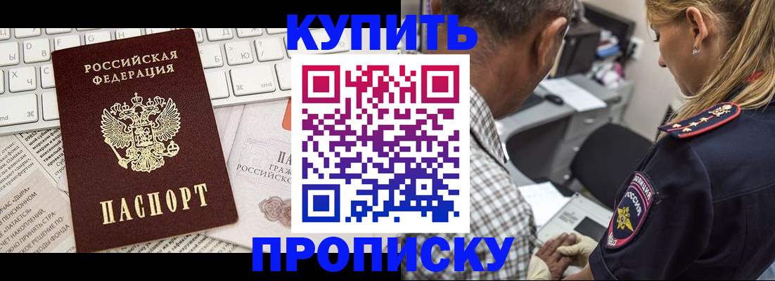 временная регистрация недорого в Саянске