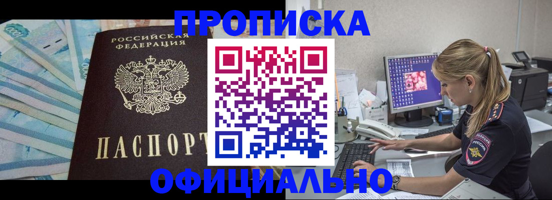 прописка ребенка в Саянске